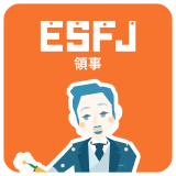 ESFJ