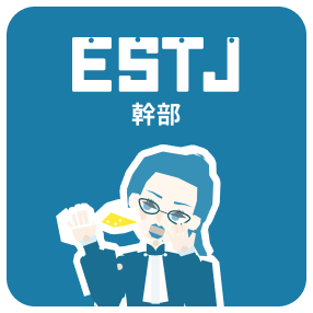 ESTJ