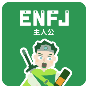 ENFJ