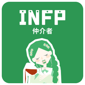 INFP